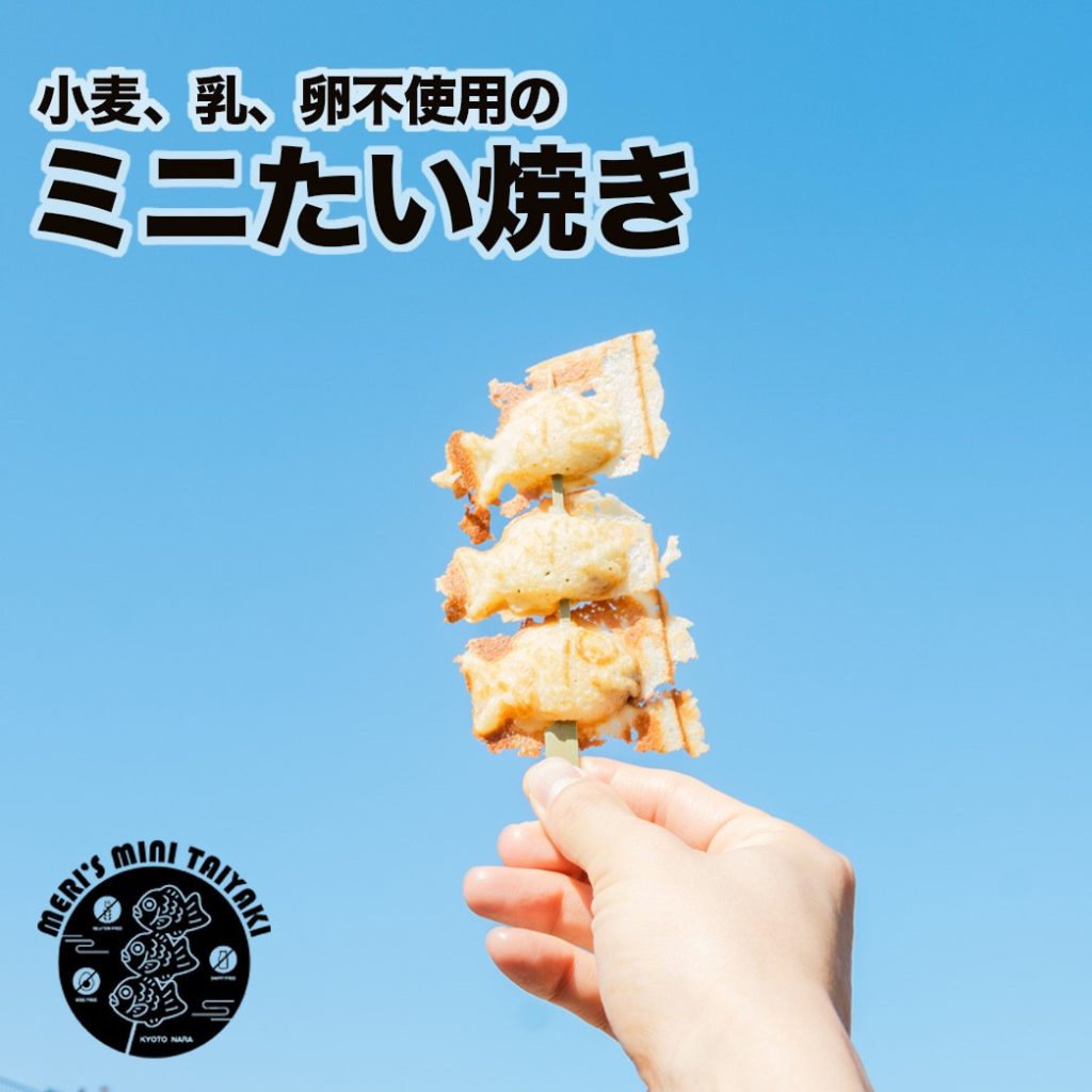 MERINGI ミニたい焼き