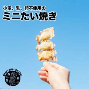 MERINGI ミニたい焼き