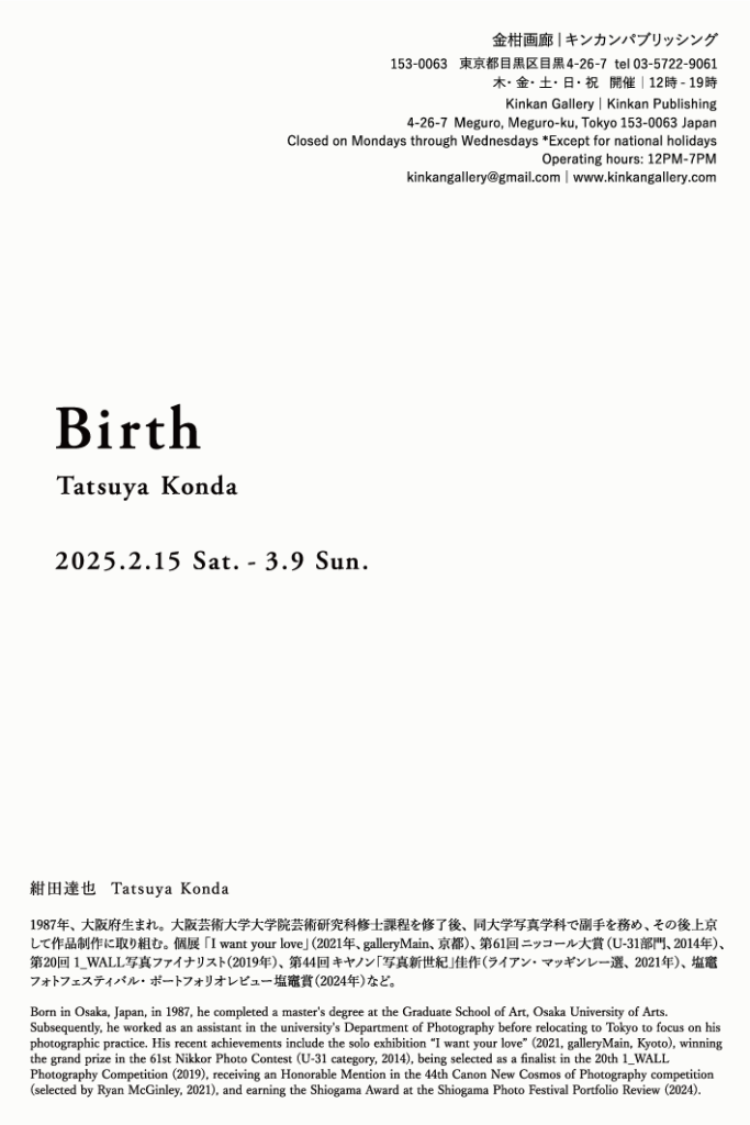 紺田達也「Birth」金柑画廊｜キンカンパブリッシング