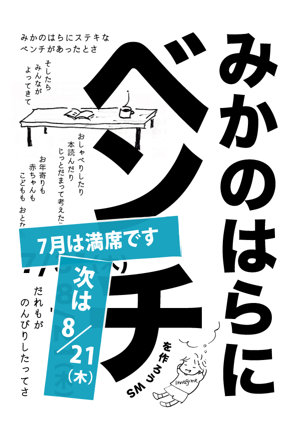 みかのはらにベンチを作ろうワークショップ・板かかしも作ろう