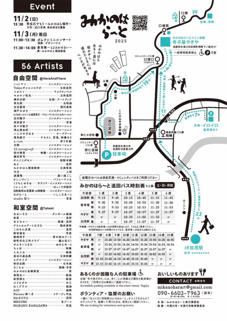 生えてきた芸術祭 みかのはら〜と2025 みざる フライヤー チラシ flyer