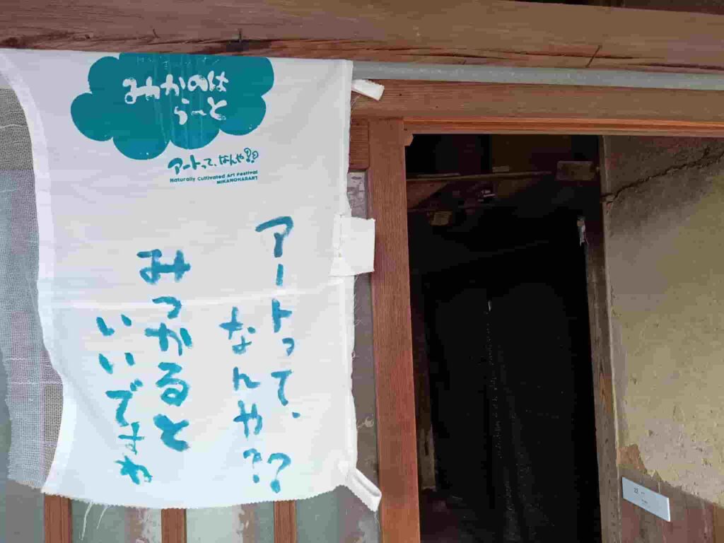生えてきた芸術祭みかのはらーと ボランティア募集